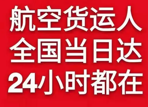 湘西边城空运地址货物、航空货运:物流行业各岗位招聘